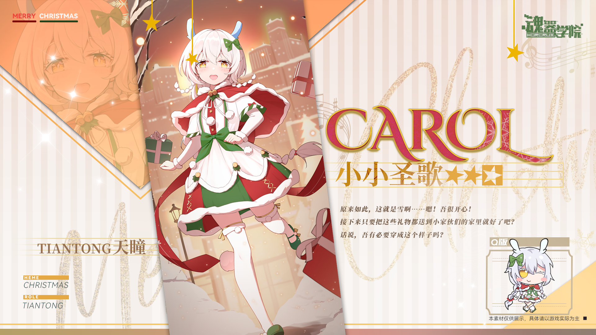 【全新圣诞皮肤上新——小小圣歌】话说，吾有必要穿成这个样子吗？