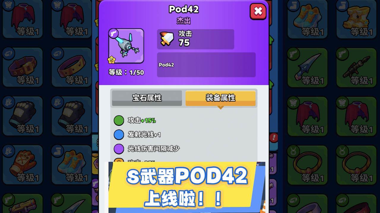 S武器【Pod42】的品质技能介绍及效果展示