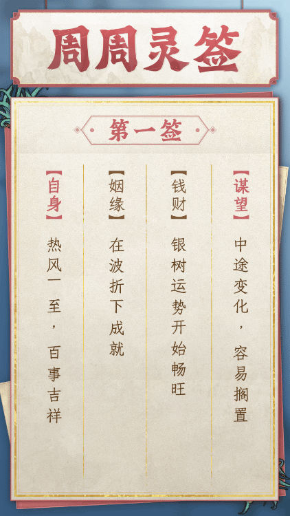 【周周灵签】新周新挑战！征服你的小难关