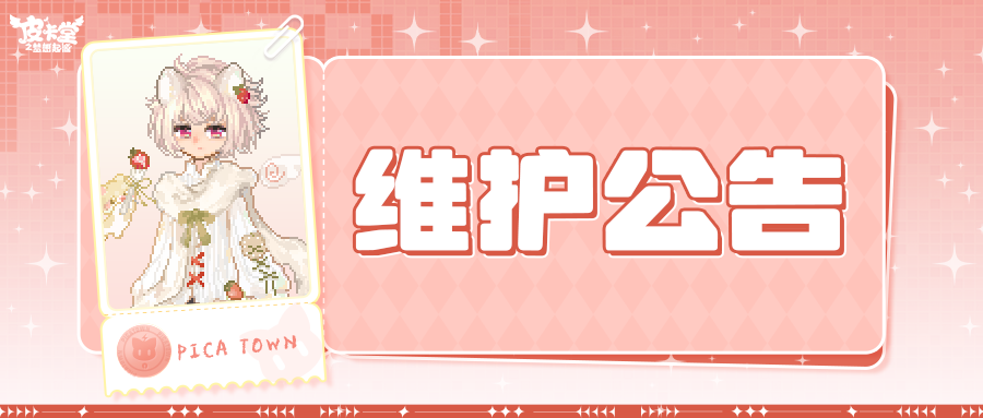〓12月11日维护更新公告〓