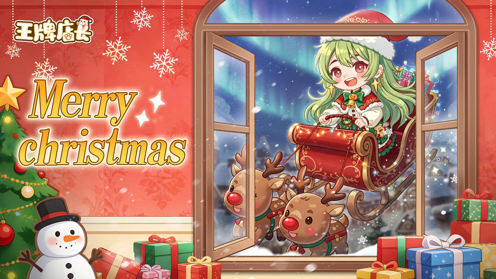 1.3版本｢鼠鼠双旦狂欢｣现已开启！