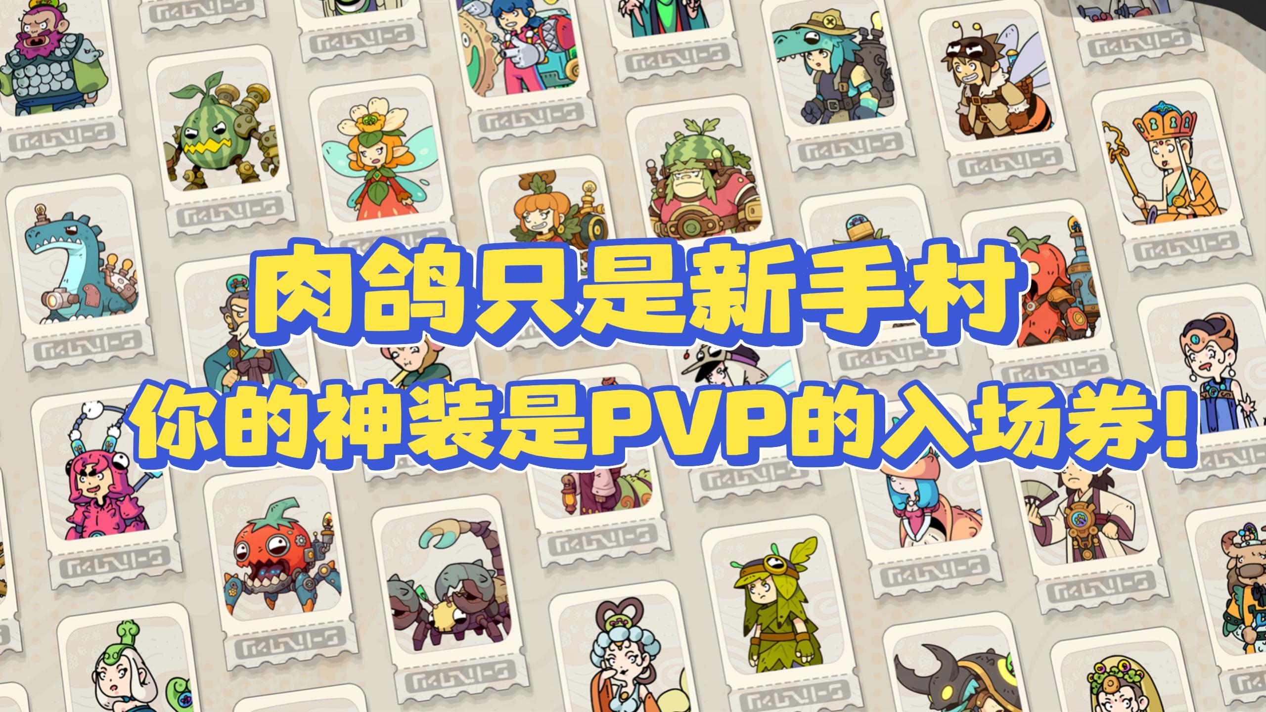 《神宠降临》测评：头脑风云，神宠一出，谁与争锋🔥截图