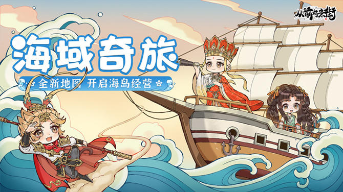 2.4版本 海域奇旅截图