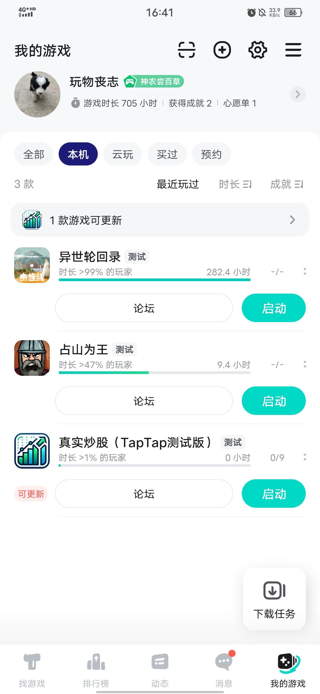 TapTap