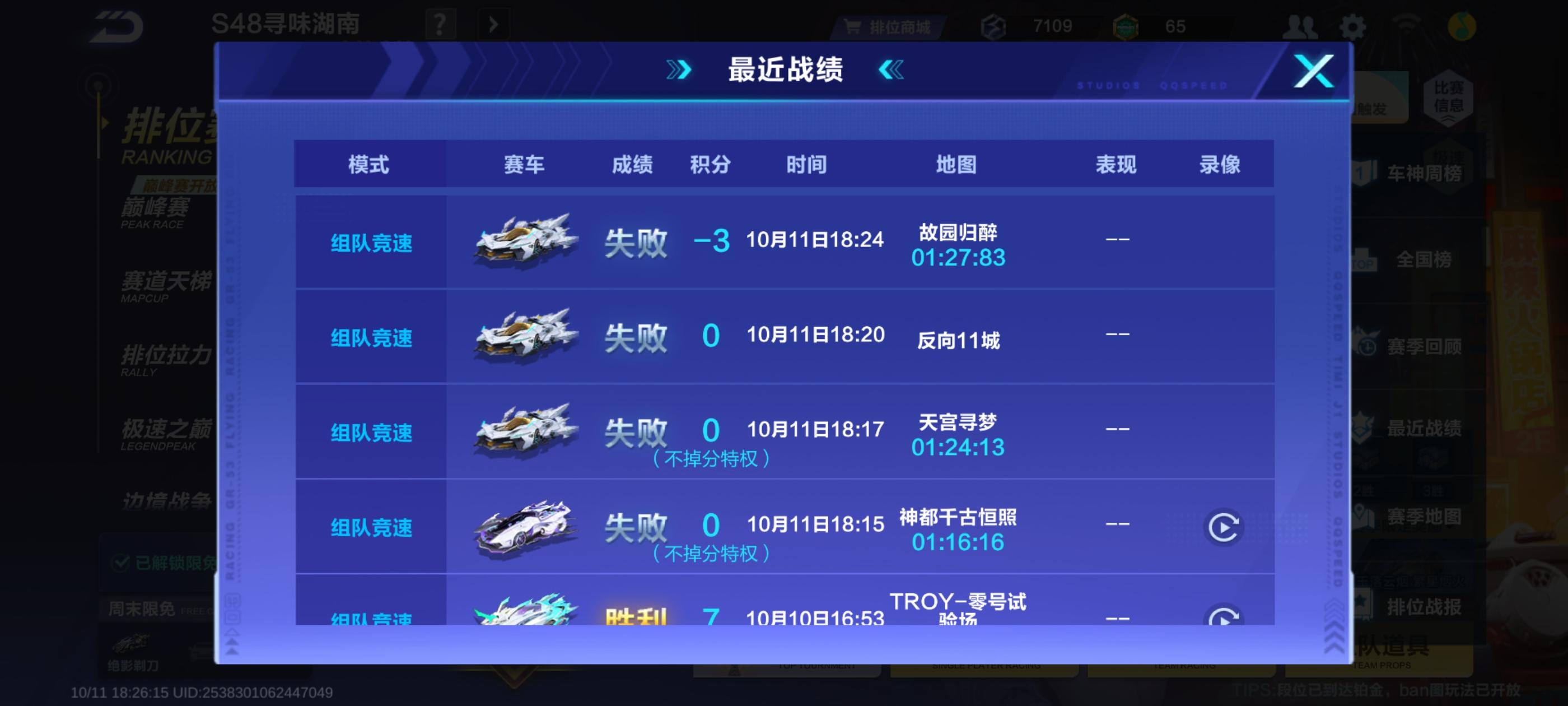 现在排位好难玩截图