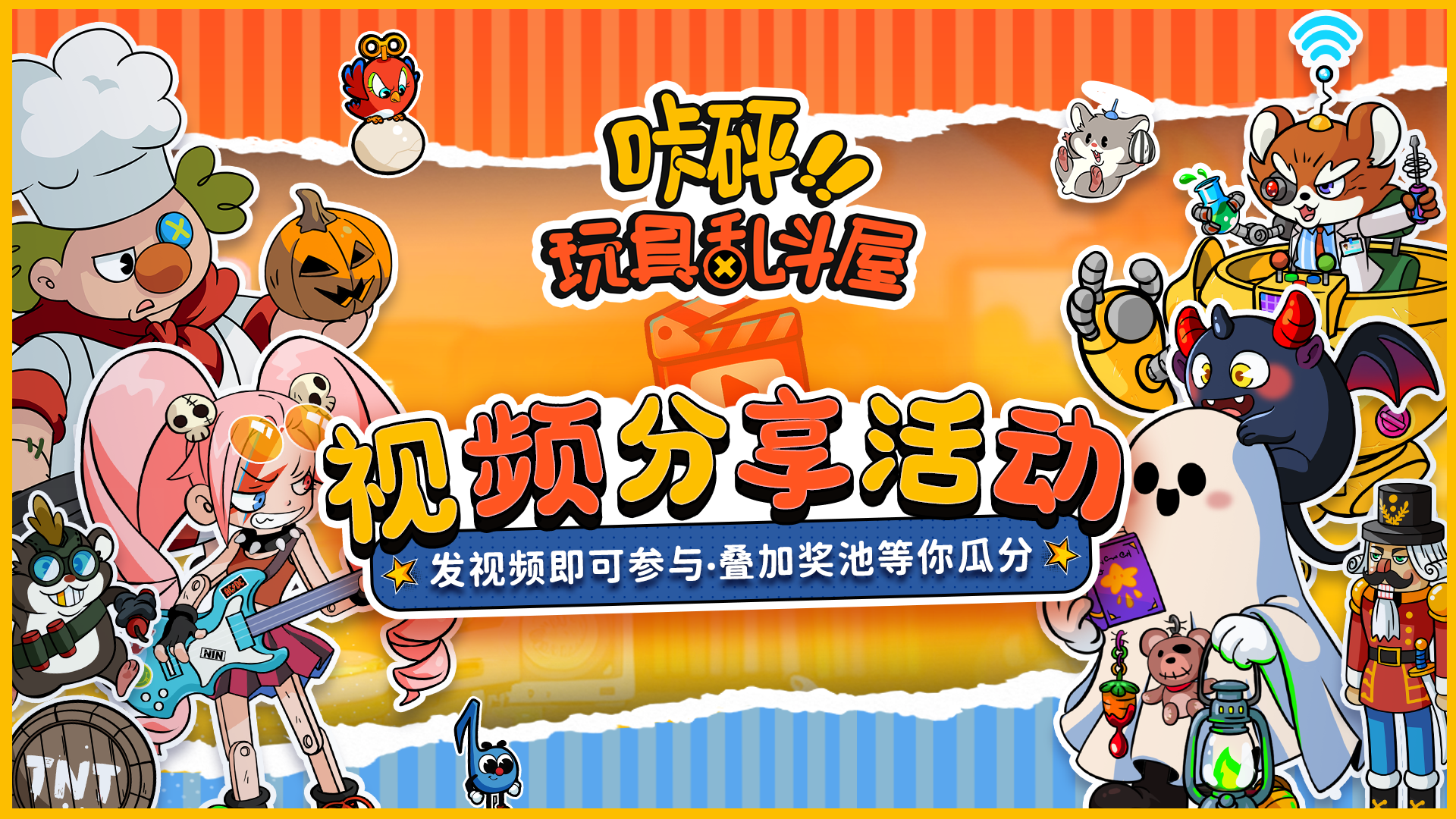 分享你的玩具上分阵容！有奖社区活动一览