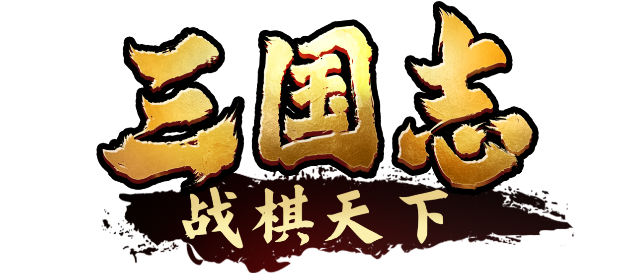 初期（序章及第一章）的阵容攻略