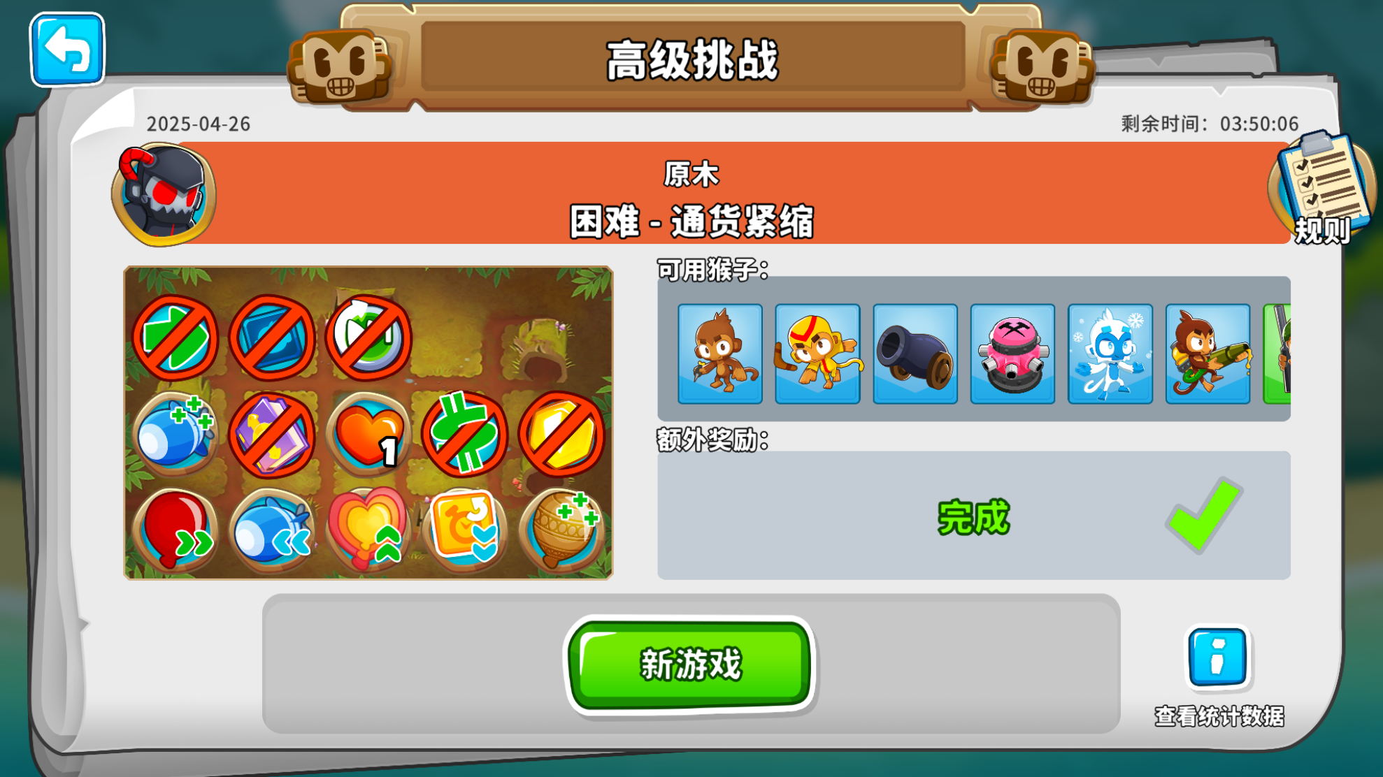 4.26日-高级挑战攻略分享