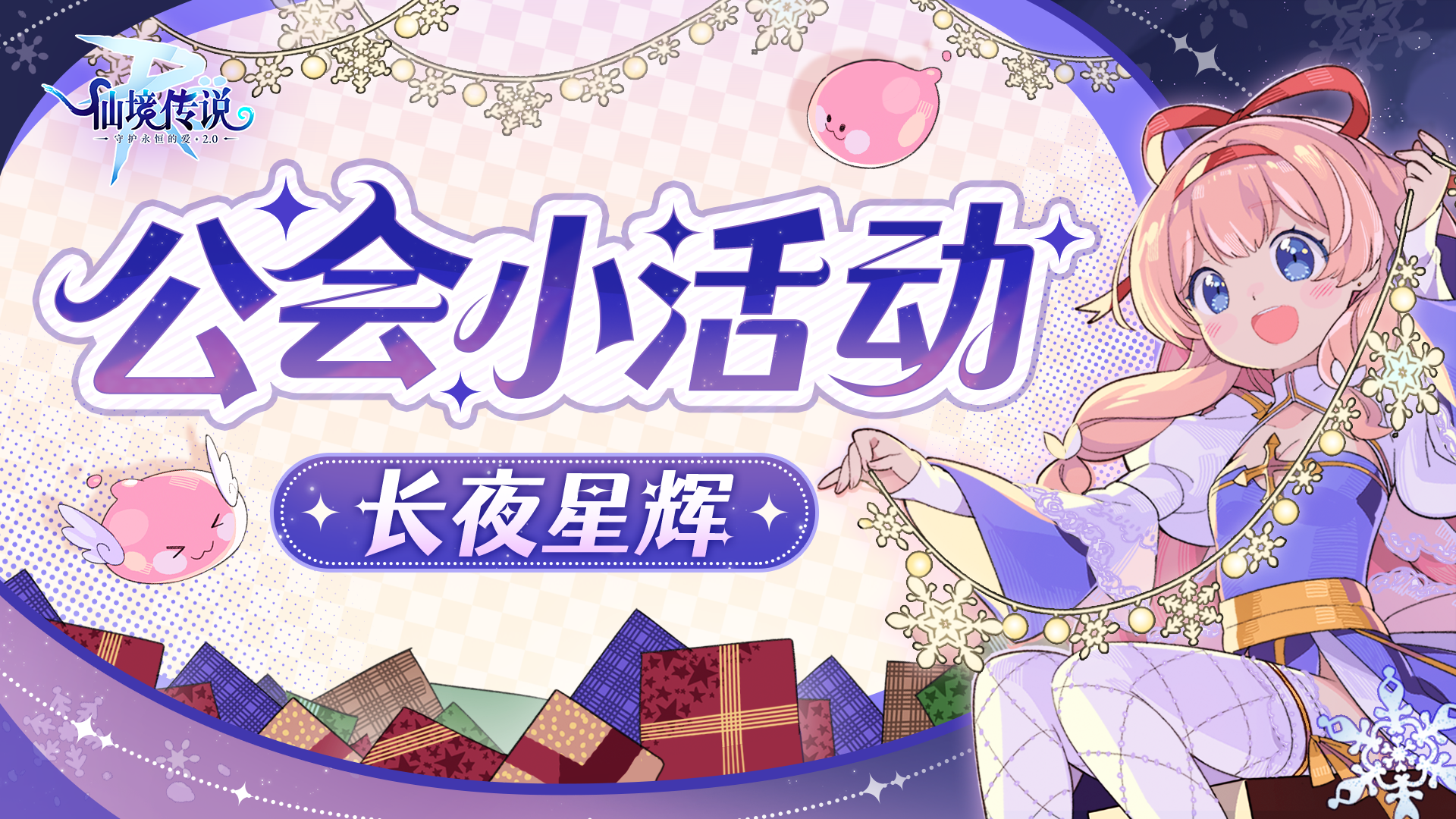 公会小活动展示丨星光下的温暖定格