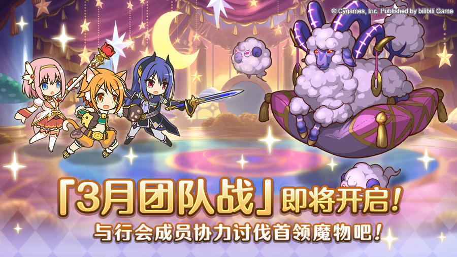 3月26日「团队战」开启预告！