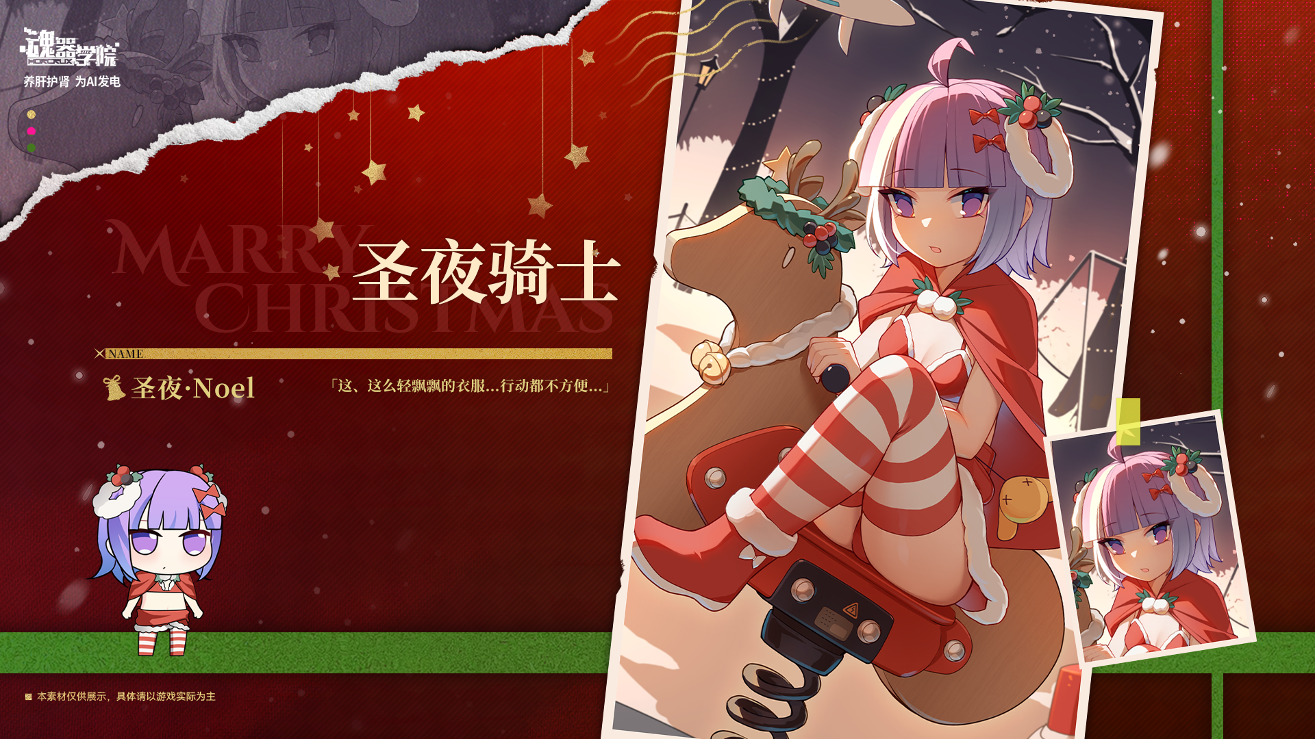 【皮肤上新】圣夜骑士 丨机能驯鹿·圣夜