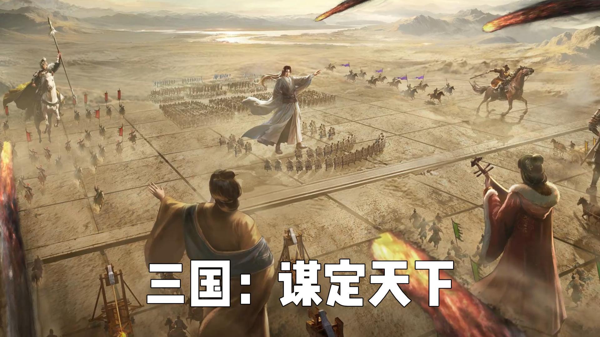 策略/职业/卡牌/社交/三国/国风/SLG