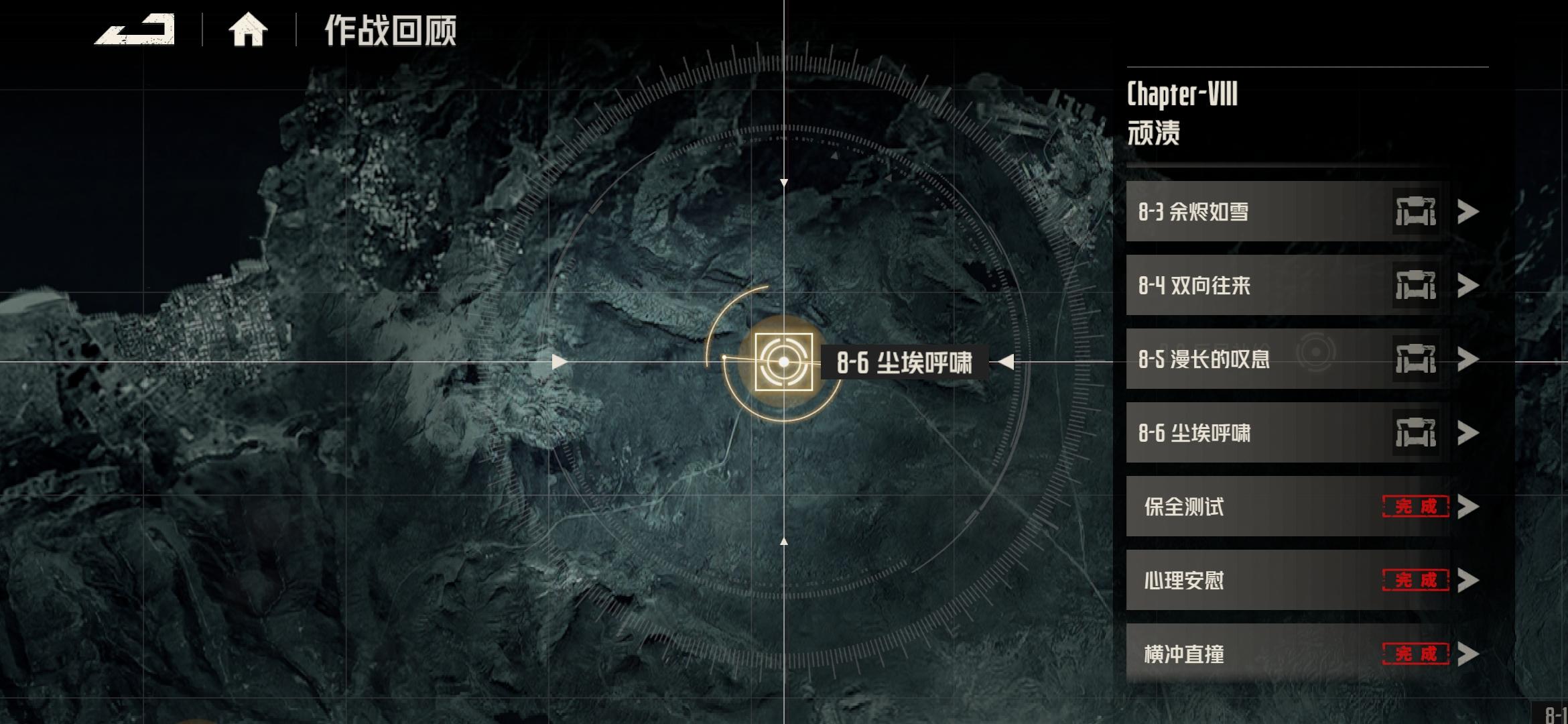 主线第8章【横冲直撞】