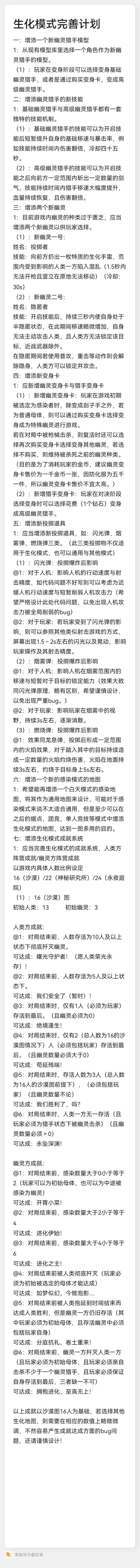 生化模式后期发展规划