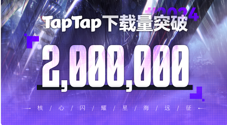 《交错战线》TapTap下载量即将突破200万！