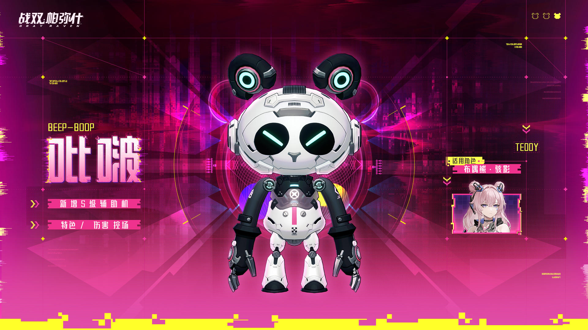 ★全新S级辅助机「吡啵」登场！★