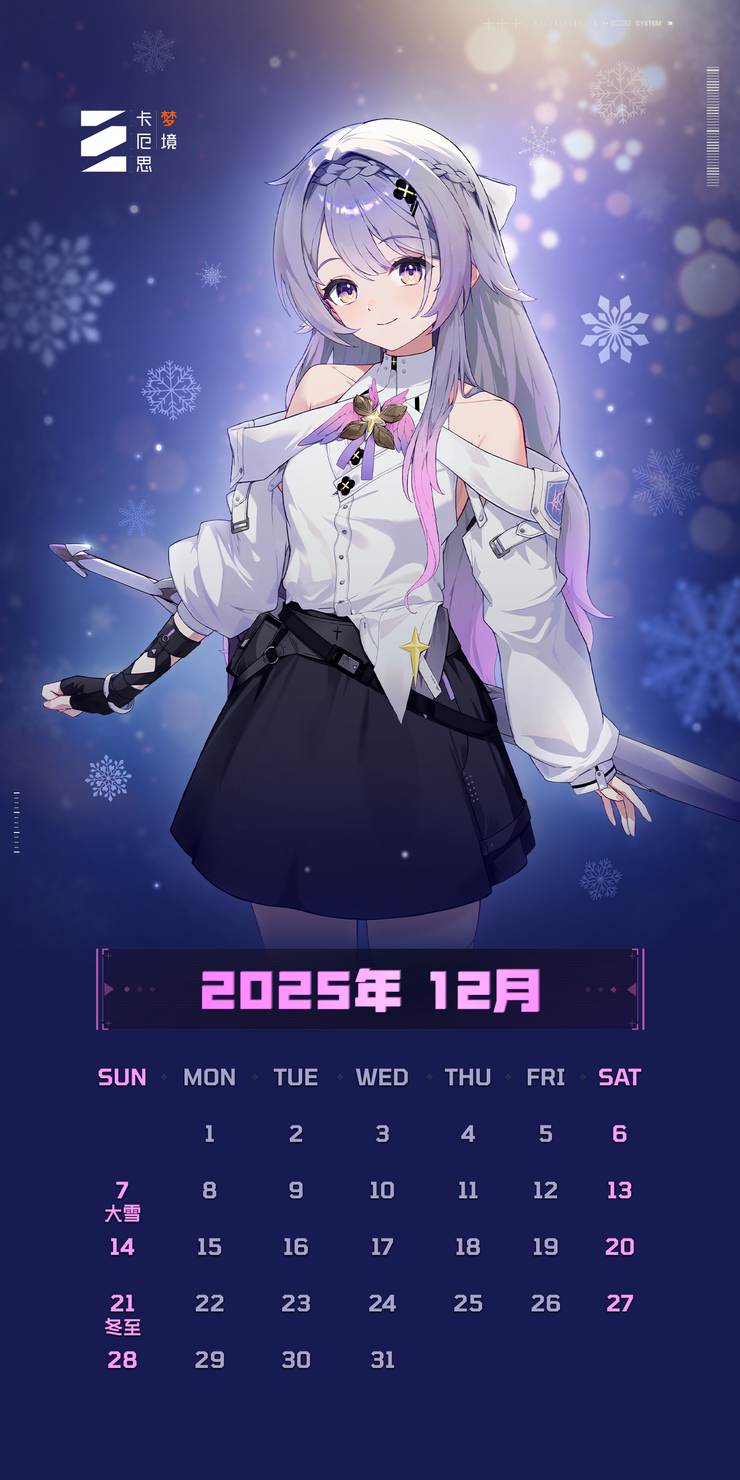 《卡厄思梦境》2025年12月月历壁纸