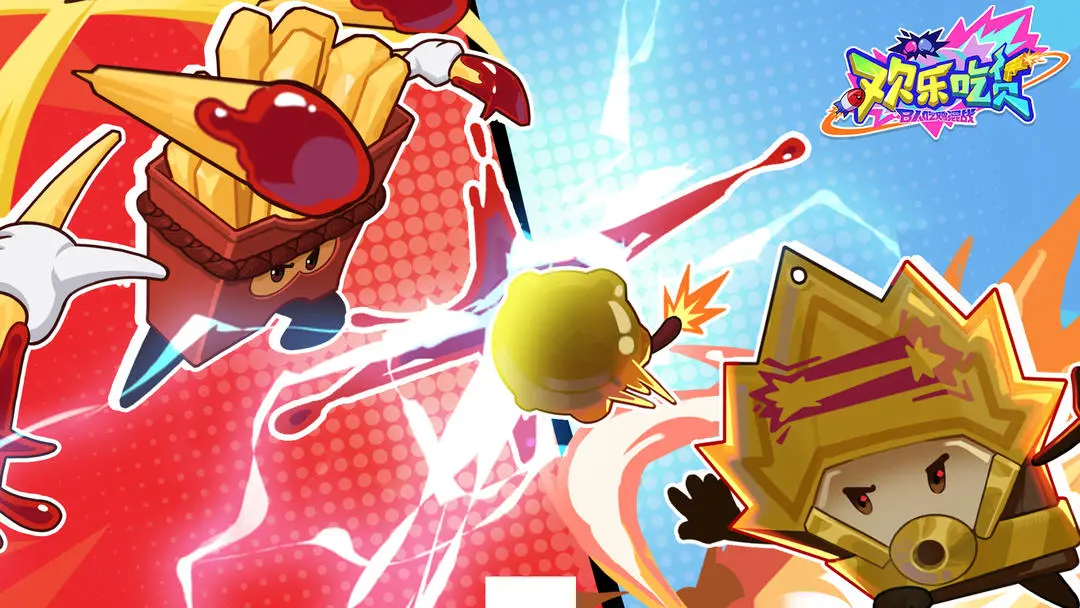 【欢乐吃货】零食大作战开启！截图