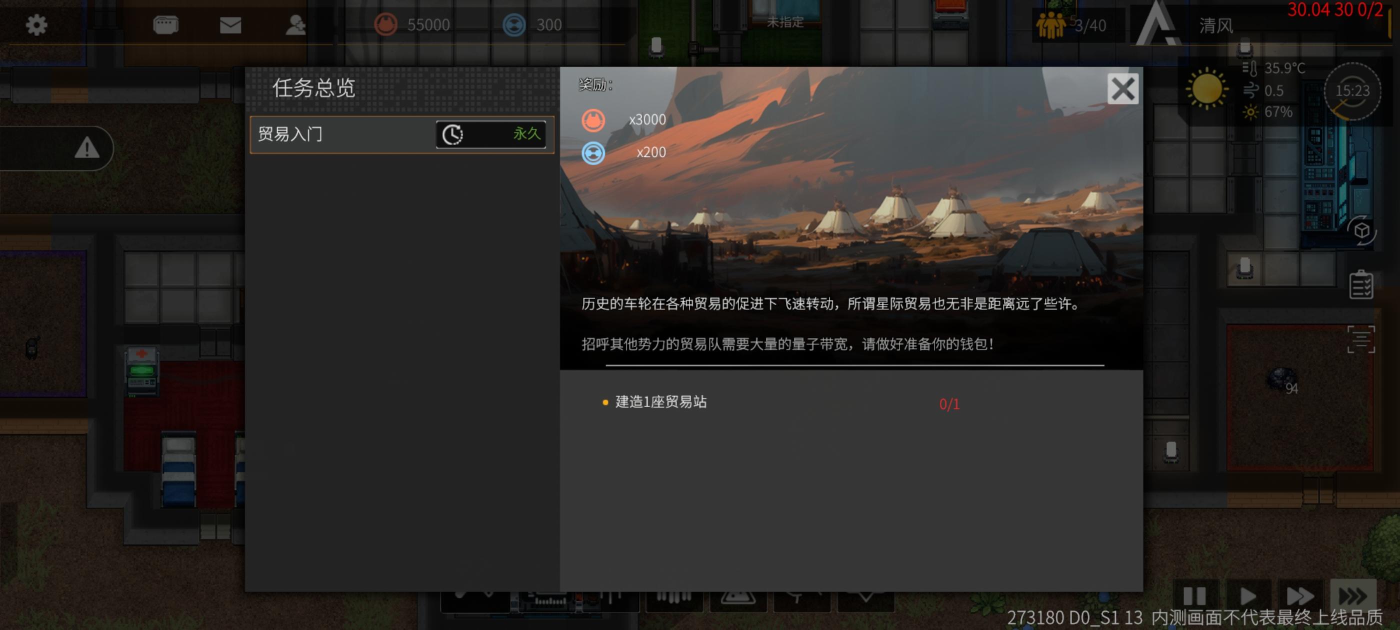 建一个贸易站，这个任务真的疯了