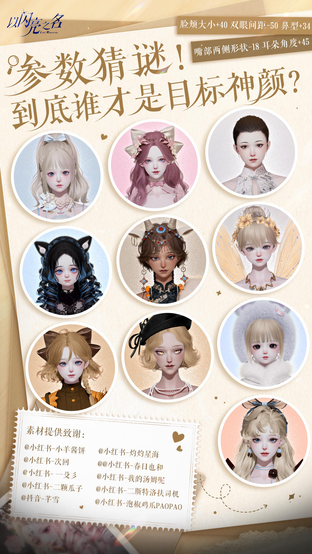 闪亮世界的女娲们！新的考验又来了！