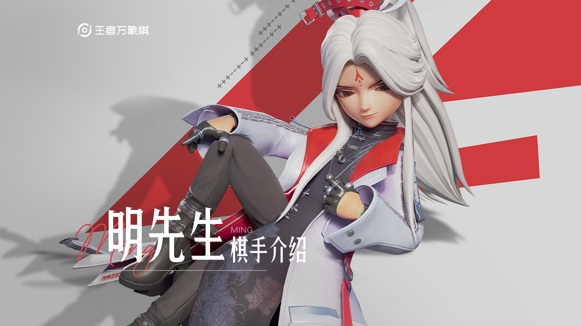 《王者万象棋》棋手技能介绍——明先生