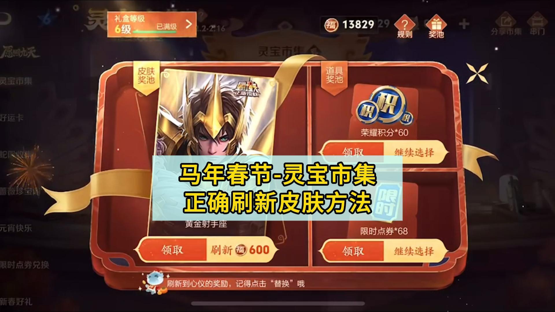 灵宝市集正确刷新皮肤方法，记得先点赞关注收藏！别到时候搞错了