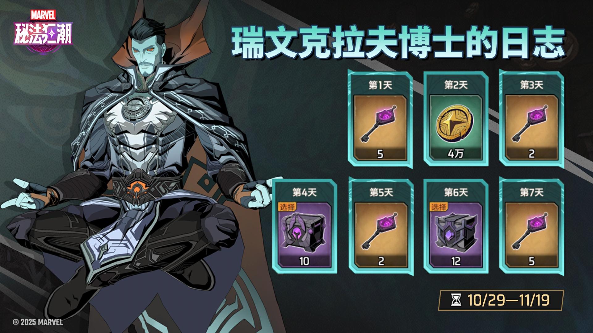 7日签到【拉文克拉夫博士的日记】 现已开启