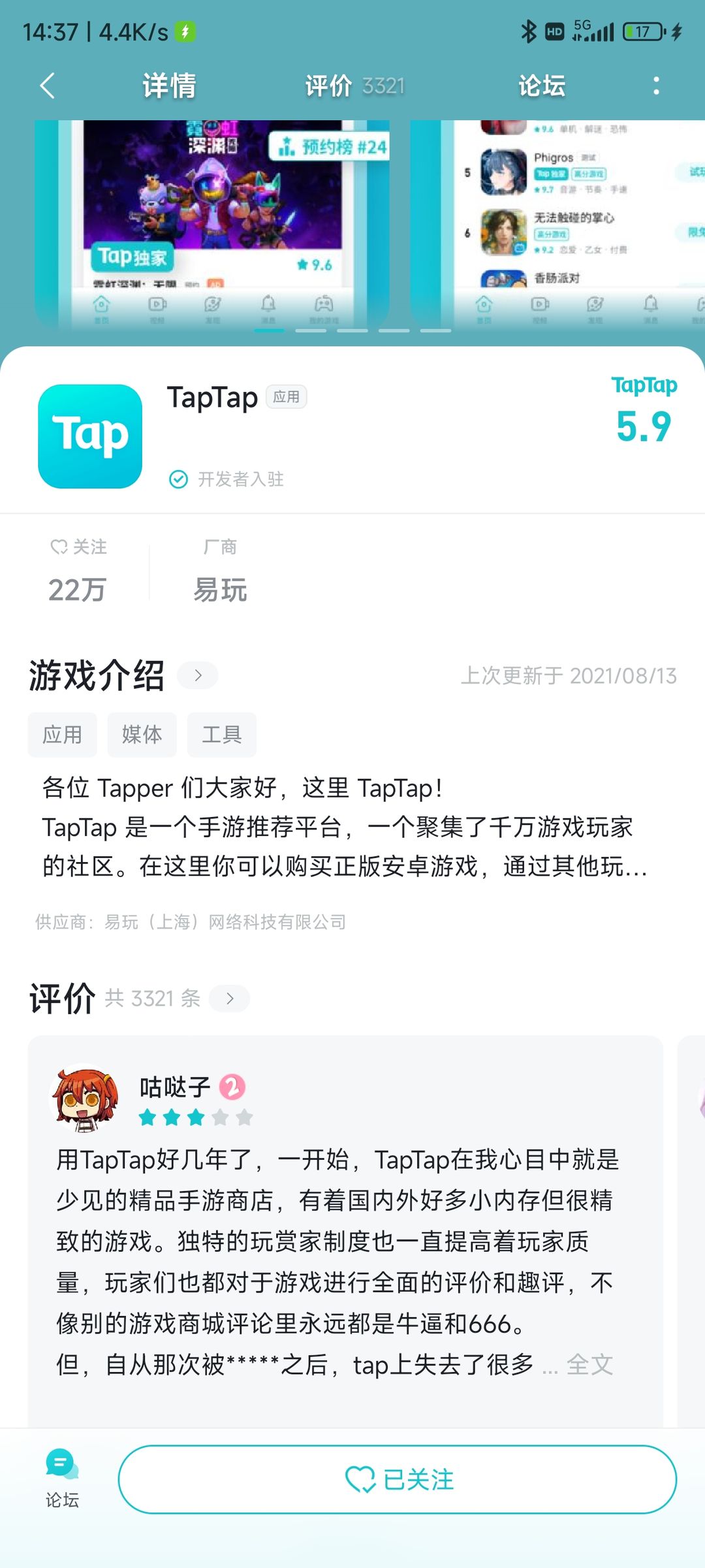TapTap