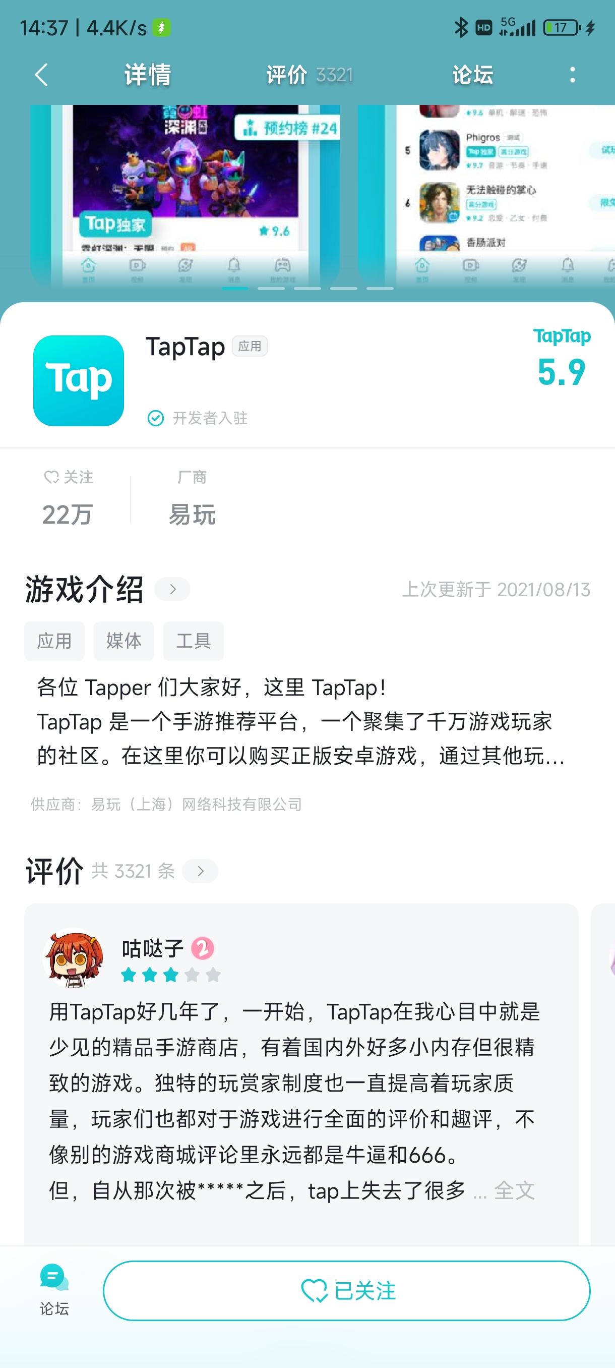 TapTap