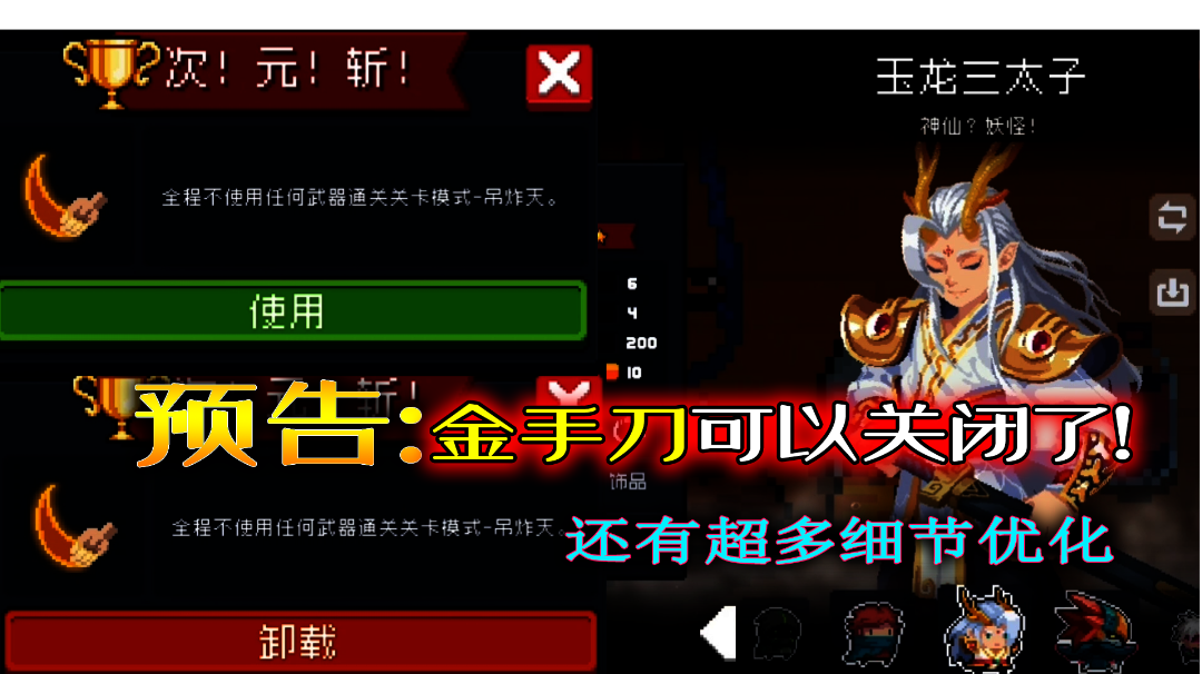 【元气骑士】金手刀居然可以关闭！超多内容优化！