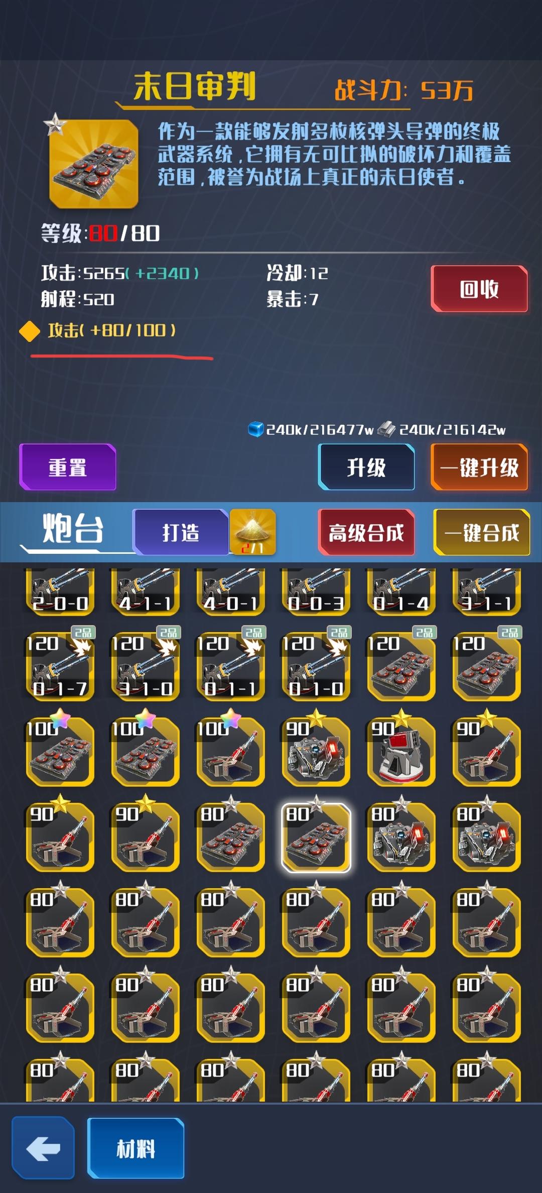 关于武器攻击力实际计算方法