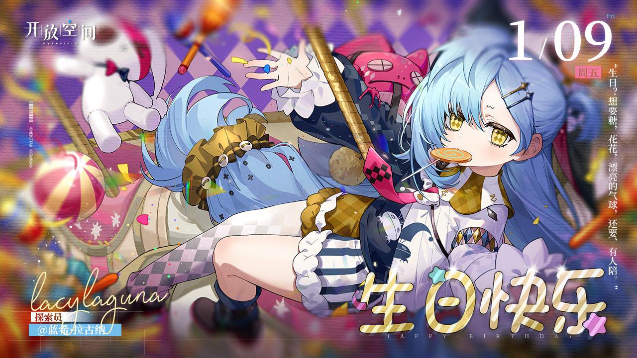 【有奖活动】生日庆贺｜「小魔术师-蓝希·拉古纳」生日快乐！