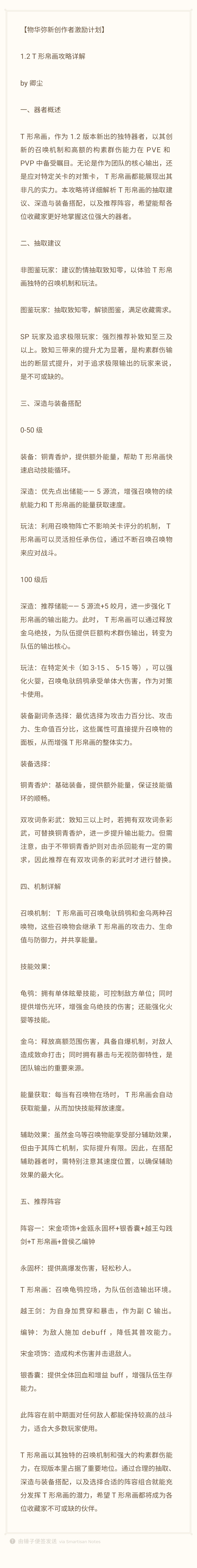 1.2 T形帛画攻略详解