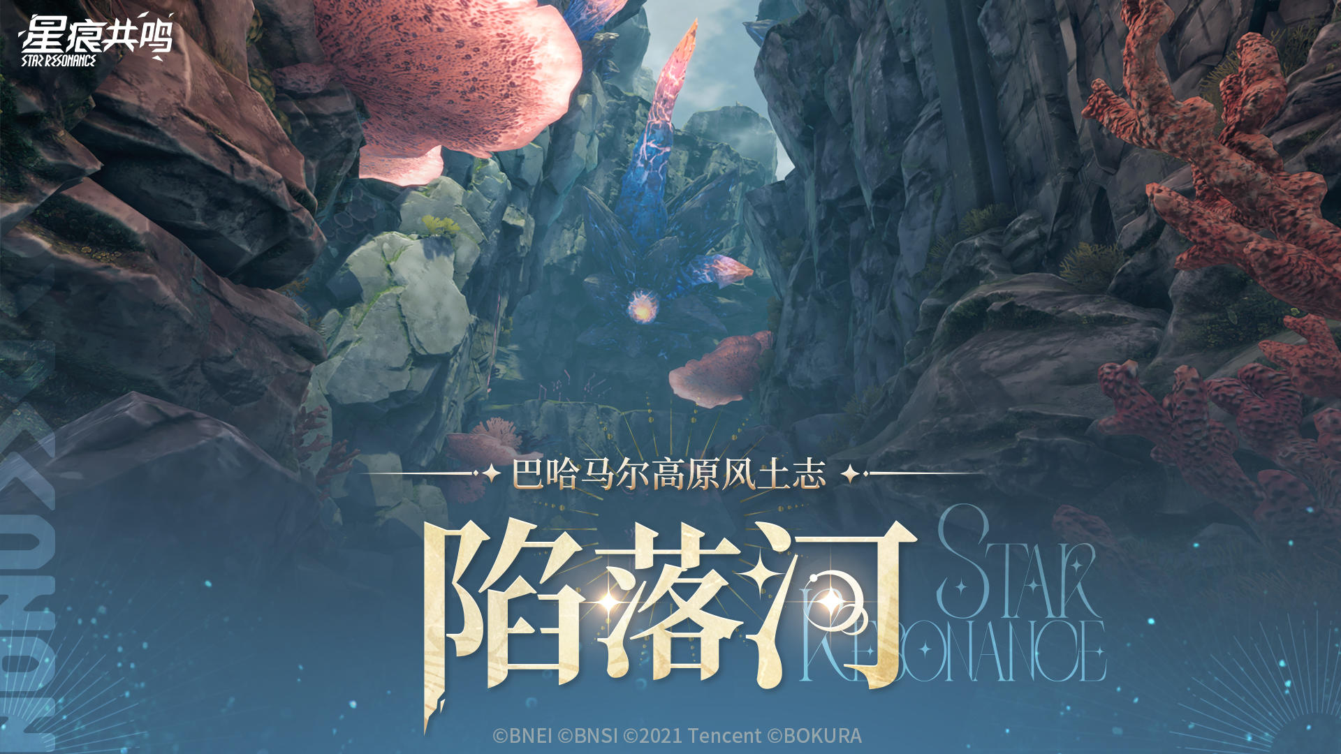 巴哈马尔高原风土志丨陷落河