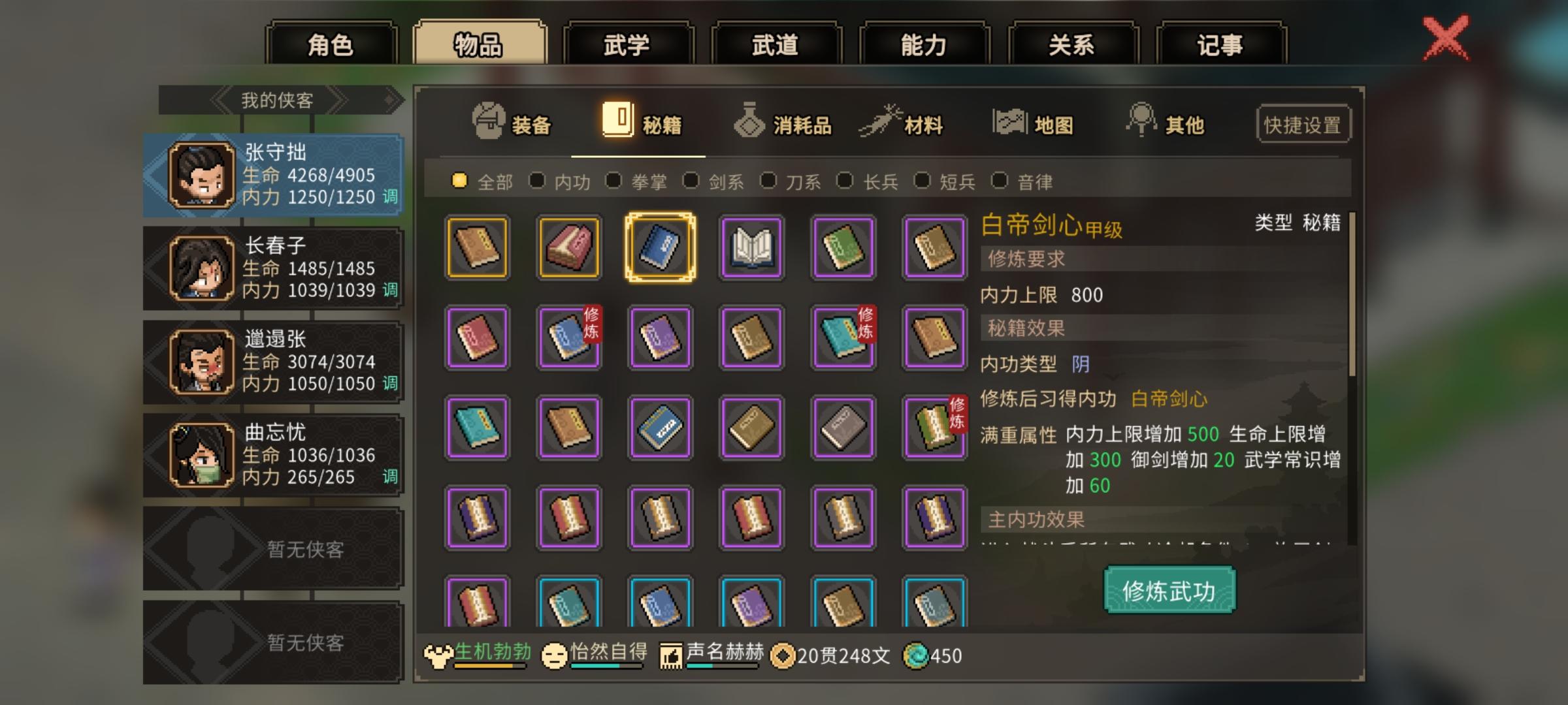 逸剑联动DLC新增武功截图