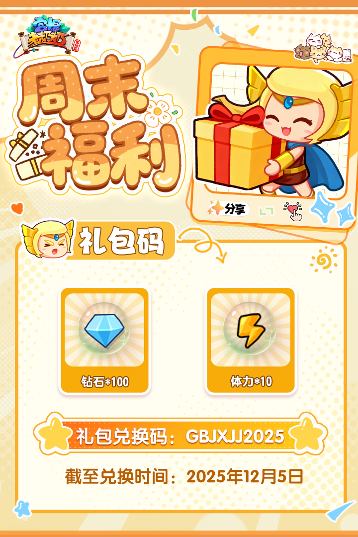 周末福利已送达，注意查收~（内含礼包）