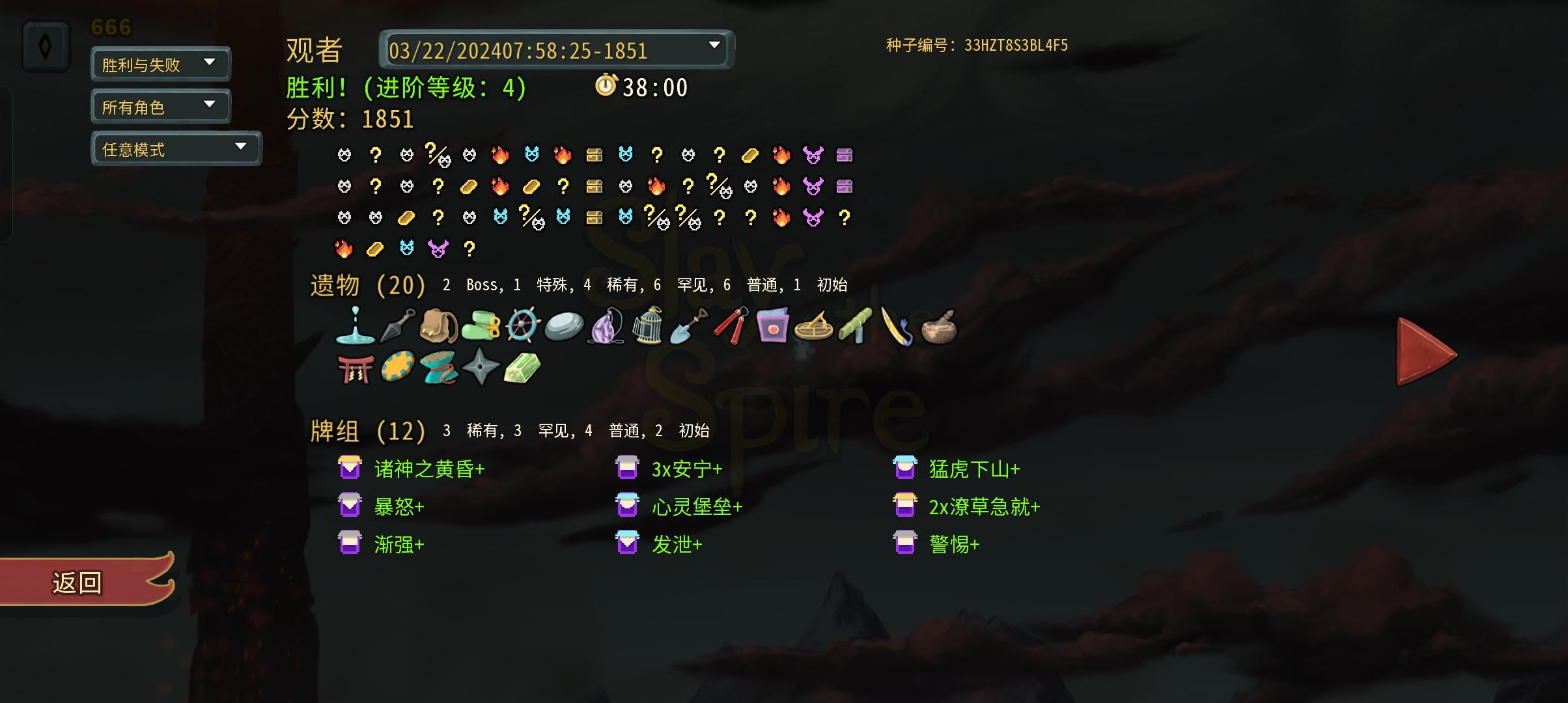 观者进阶4碎心截图