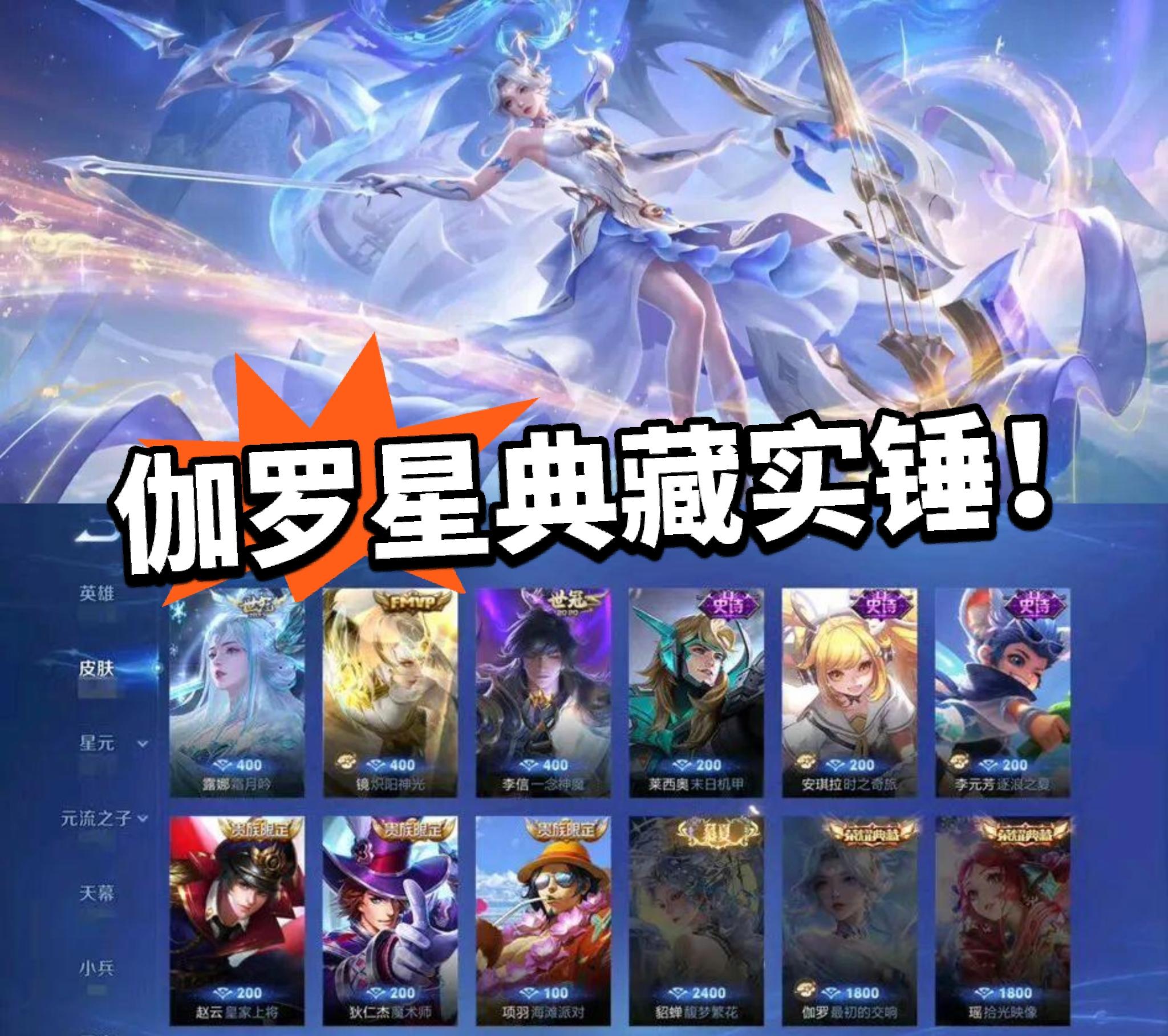 王者：伽罗星典藏实锤！王者第一美