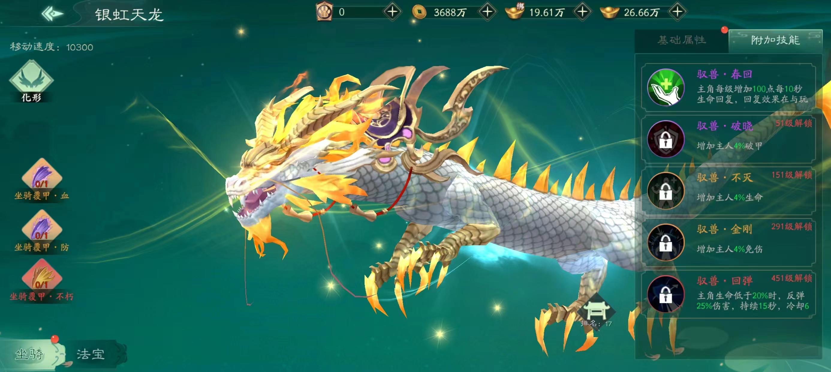 《大话仙途》坐骑一一玩法介绍