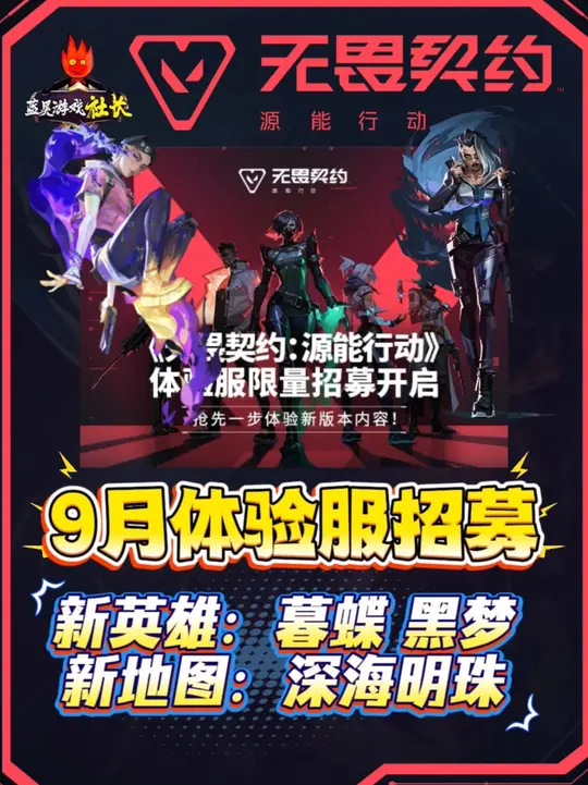 瓦手体验服开启招募，新英雄暮蝶黑梦，新地图深海明珠即将上线