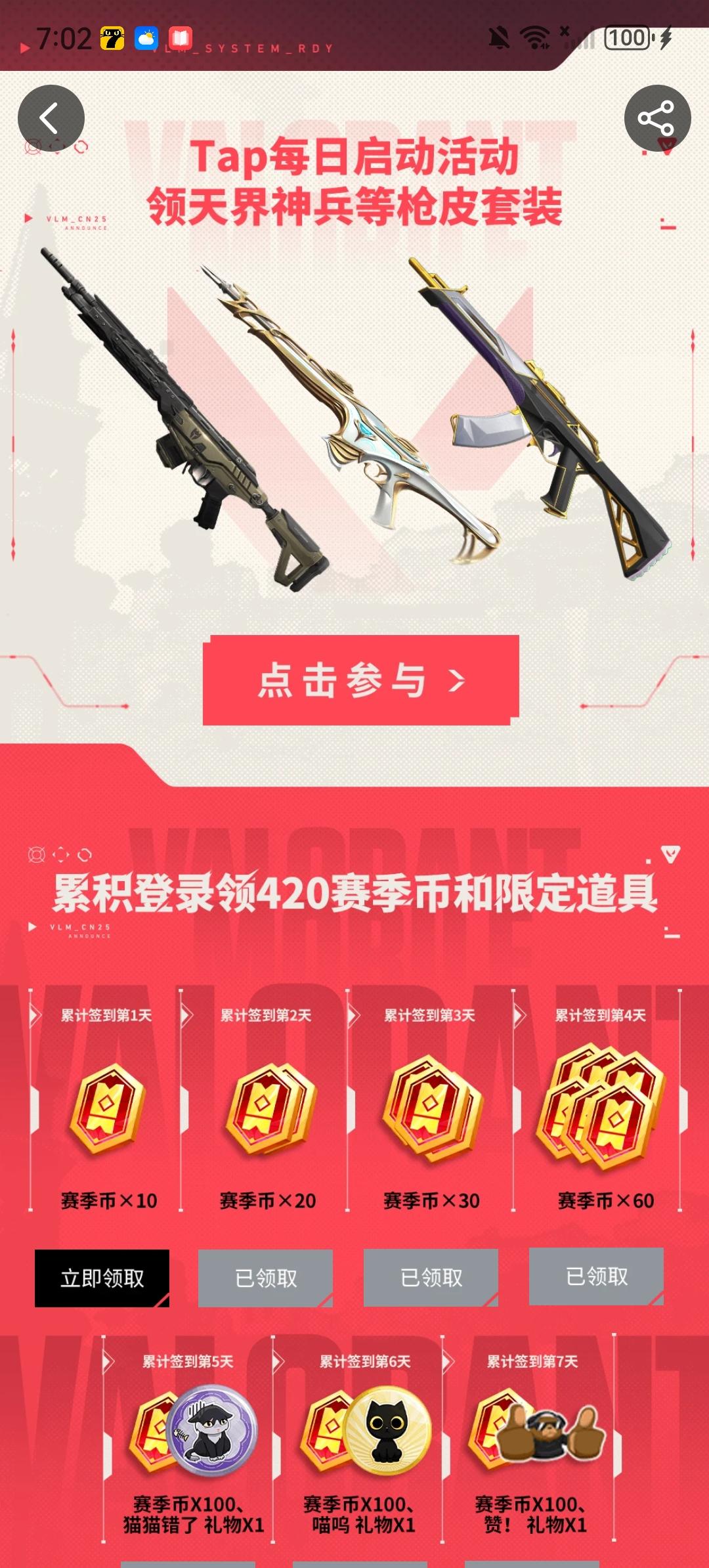 #无畏契约 源能行动