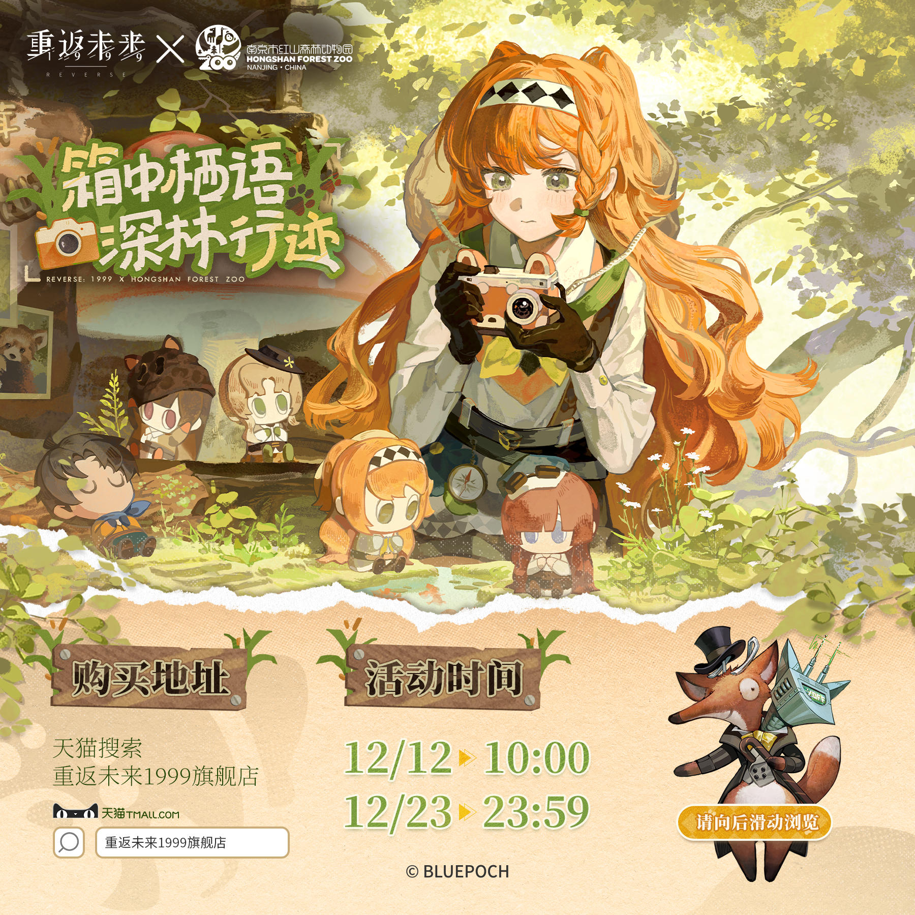 “深林行迹”系列商品将于12月12日10：00正式开启预售！