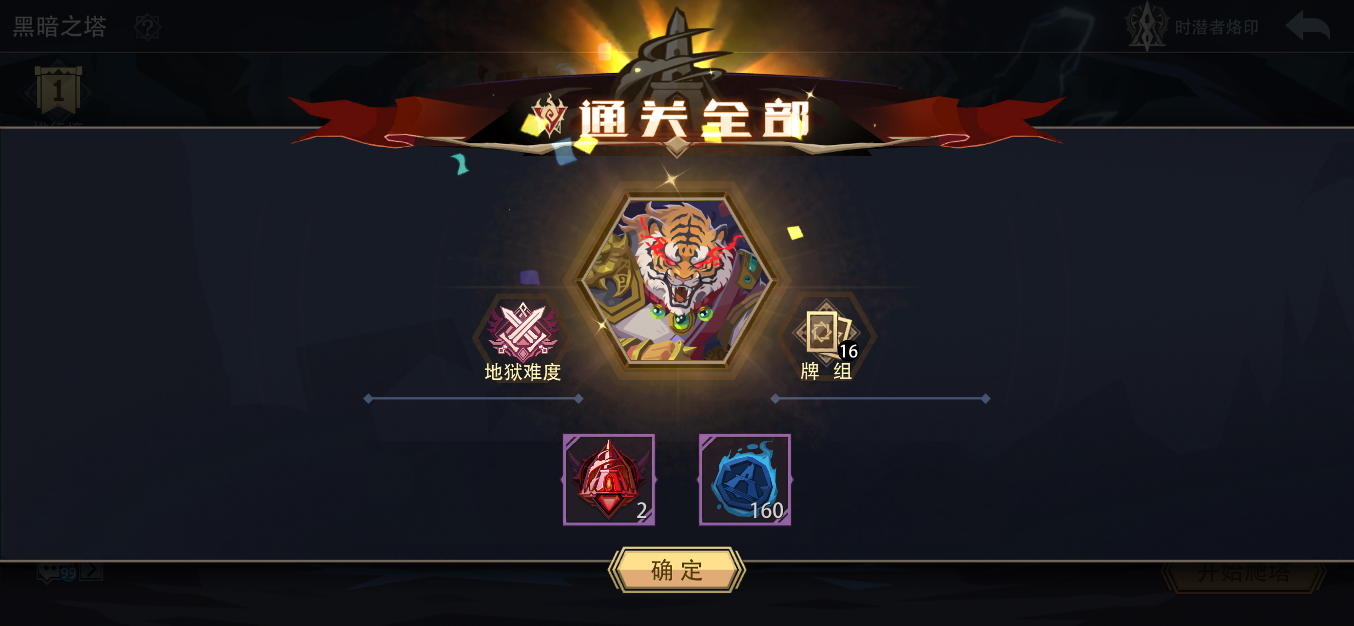 5级700魂虎煞尊者艰难过黑塔截图