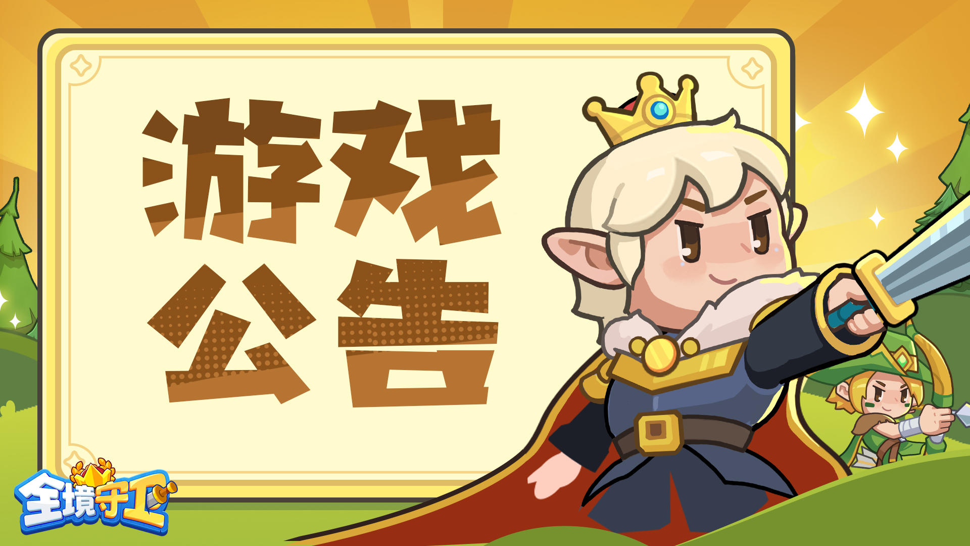 《全境守卫》1/9不停机更新公告