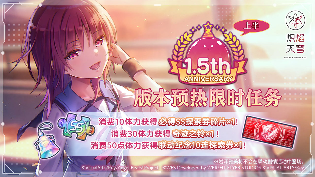 「新版本预热限时任务」开启&「联动纪念·返利礼包」预售开启！
