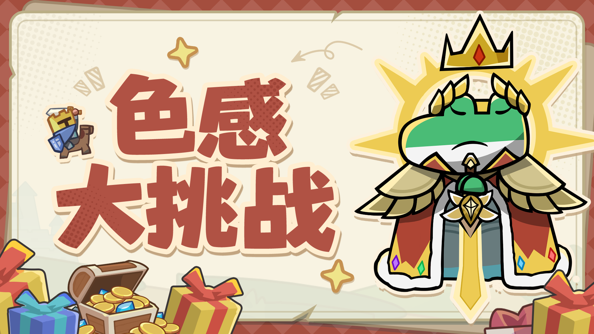 有奖互动丨青蛙大帝最爱的颜色是？