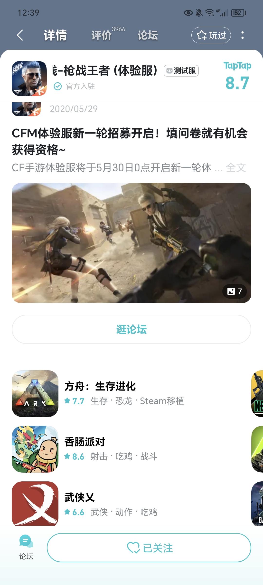 伸请体验服资格