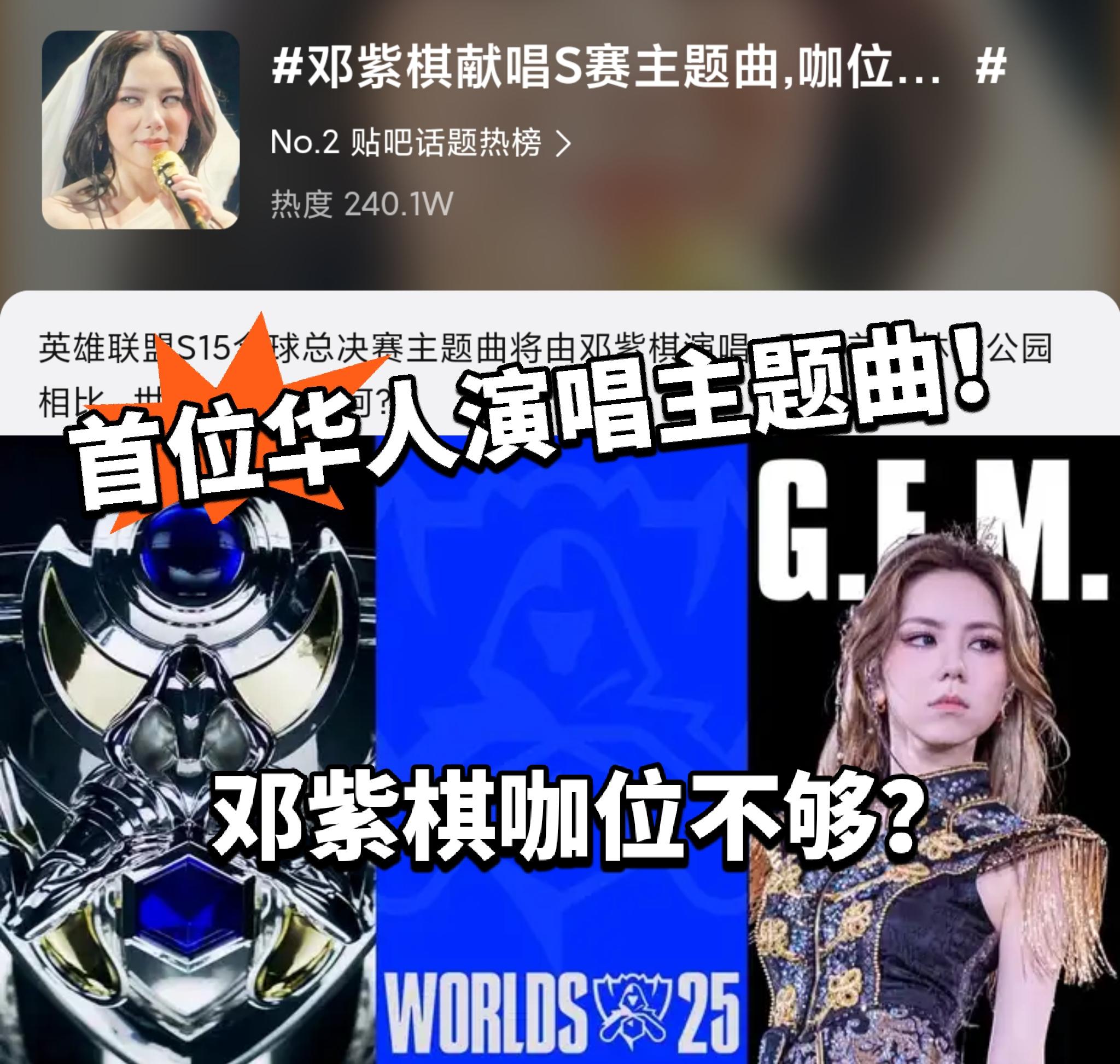 LOL:S15主题曲邓紫棋演唱！咖位引热议