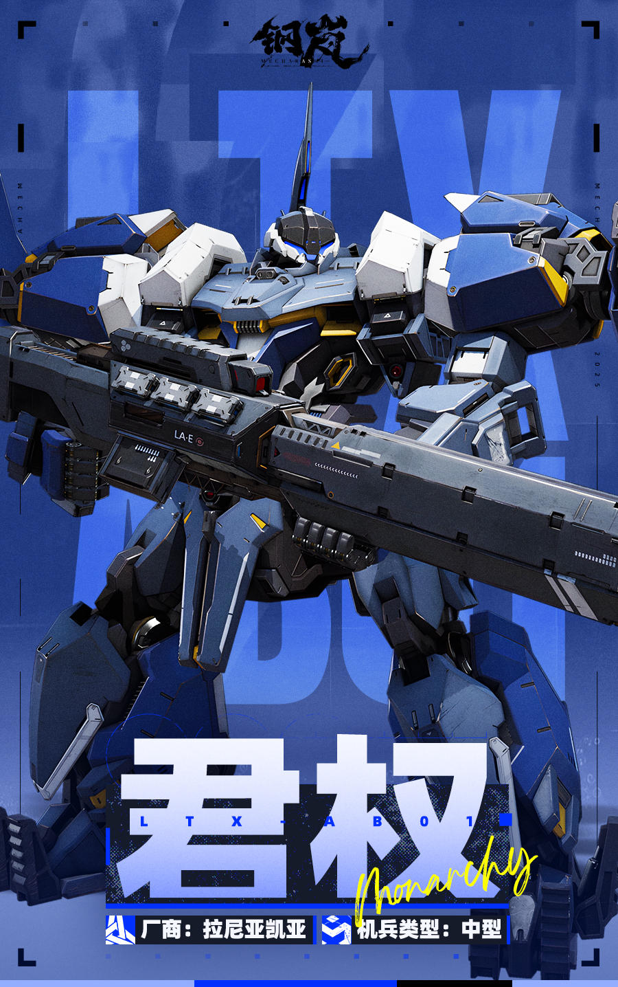 机兵影像 |「铁幕法典」君权