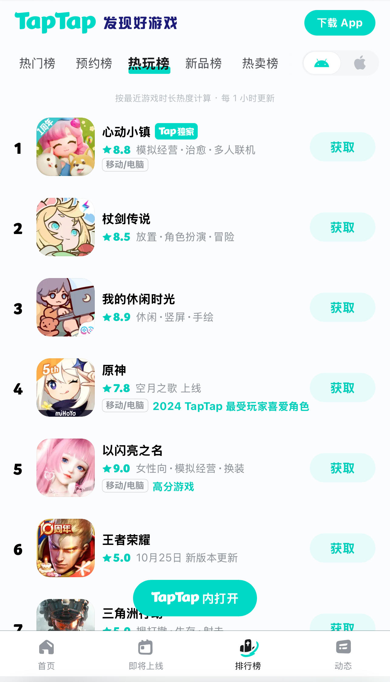 这游戏为什么在taptap排名越来越高？截图